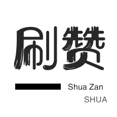 抖音粉丝业务下单-抖音点赞业务24小时在线,dy24小时低价秒单业务